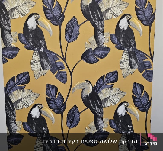 טפט עם איורים של טוקנים ועלים על רקע צהוב